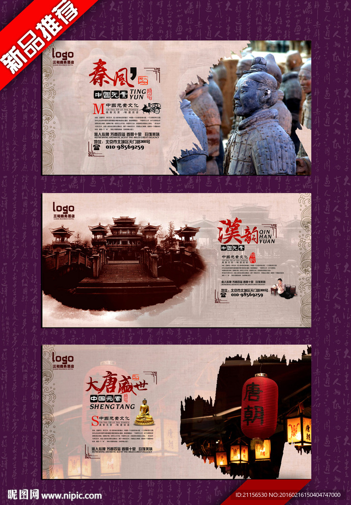 中国风文化展板