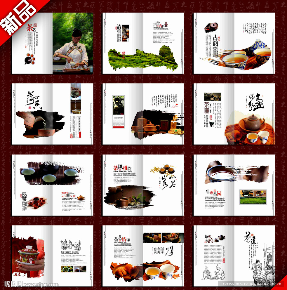 茶叶文化设计画册