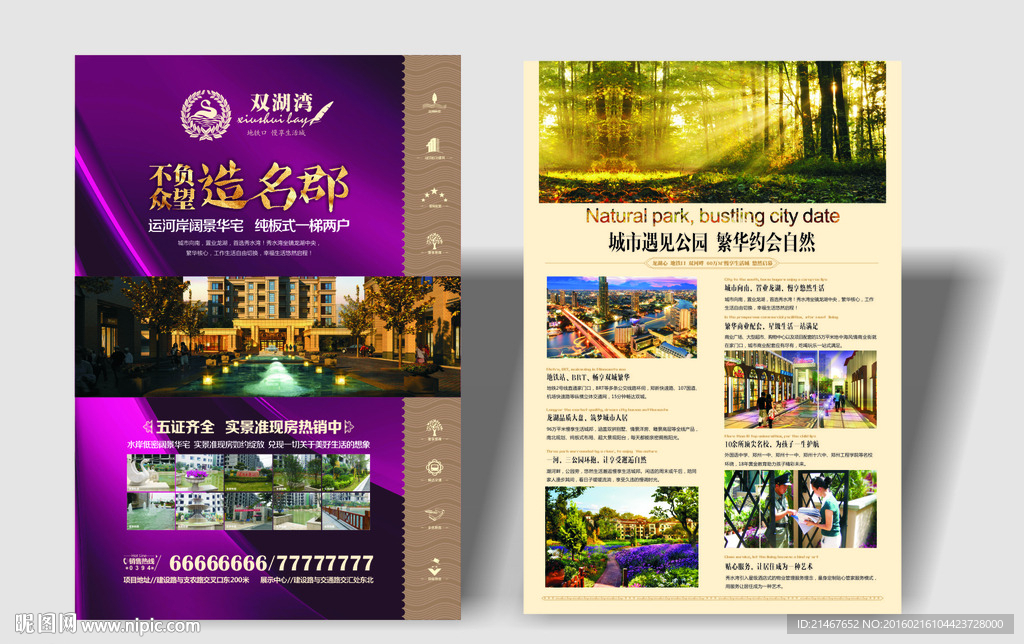 房地产广告 地产素材
