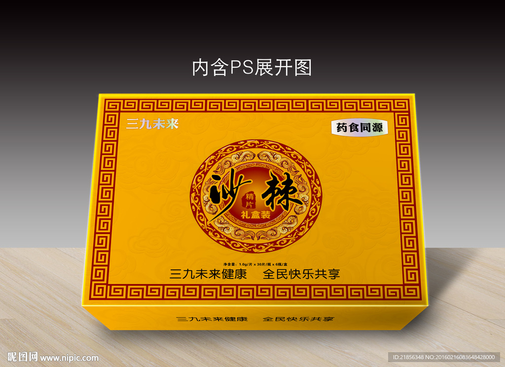 沙棘包装展开图