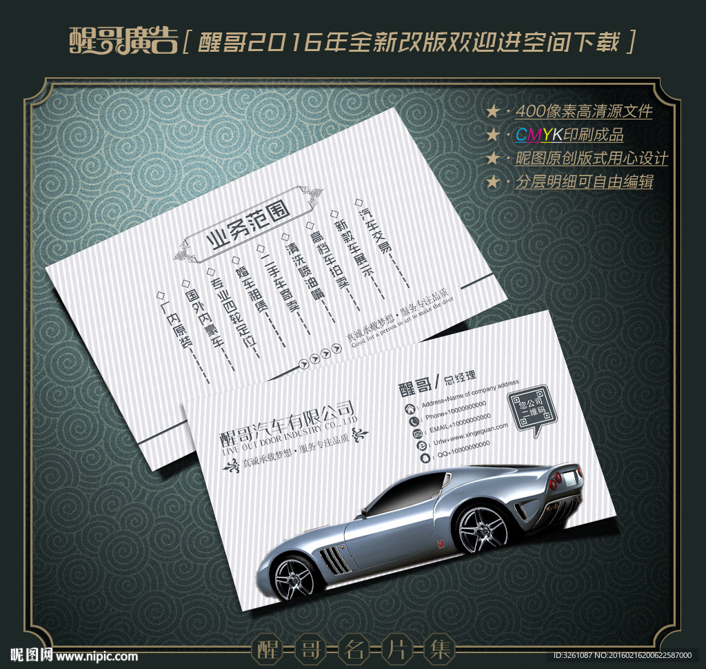 汽车名片
