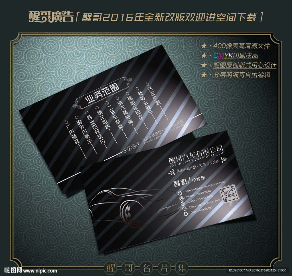 汽车名片