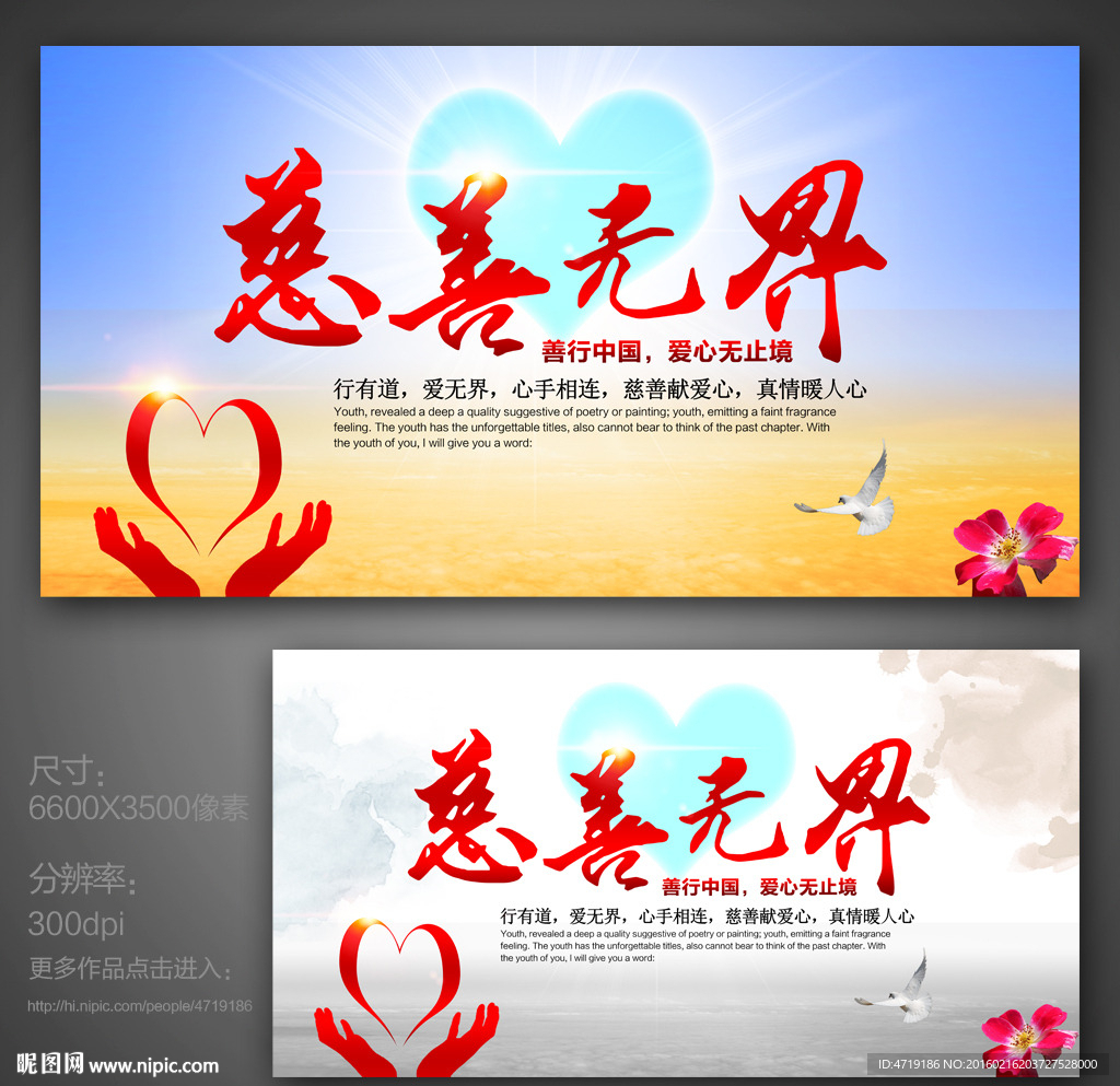 慈善无界