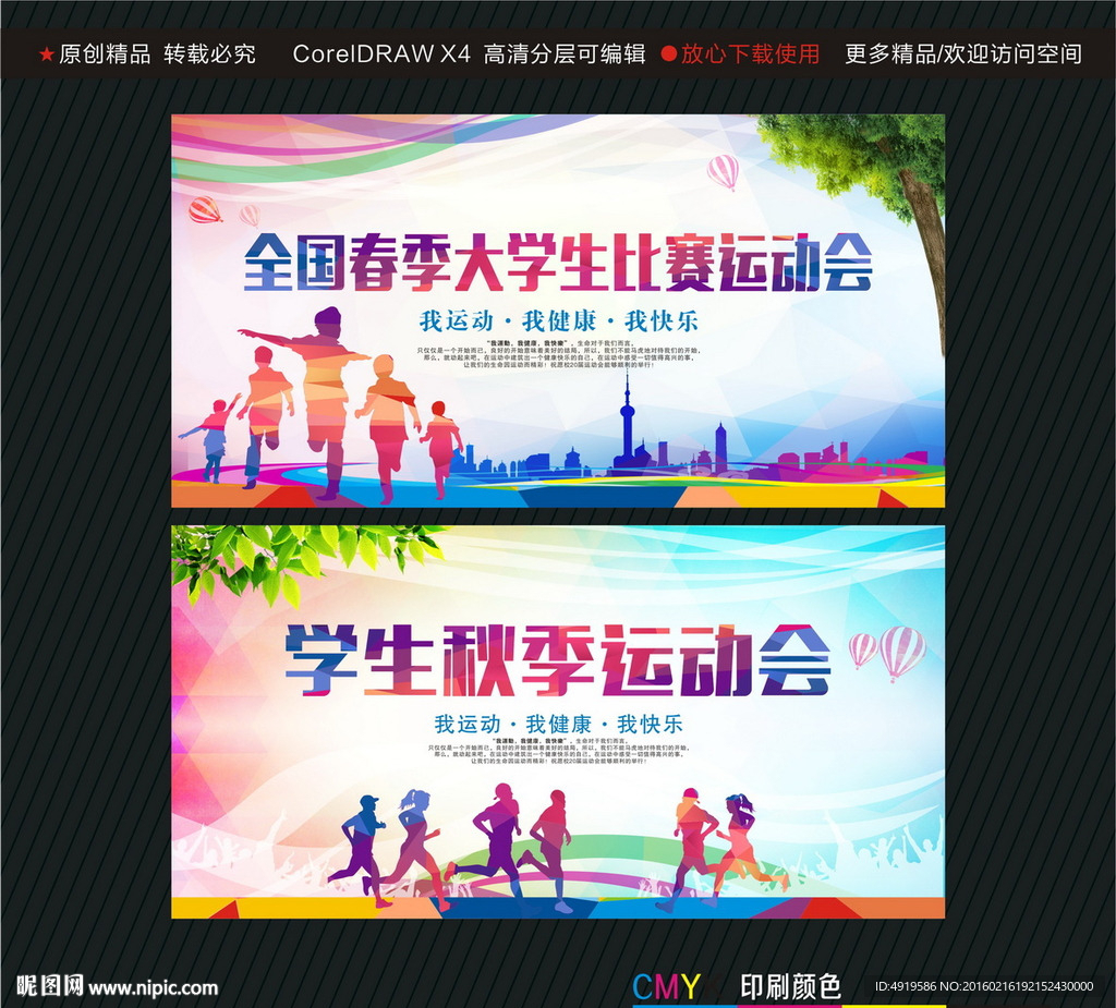 全国春季大学生比赛运动会