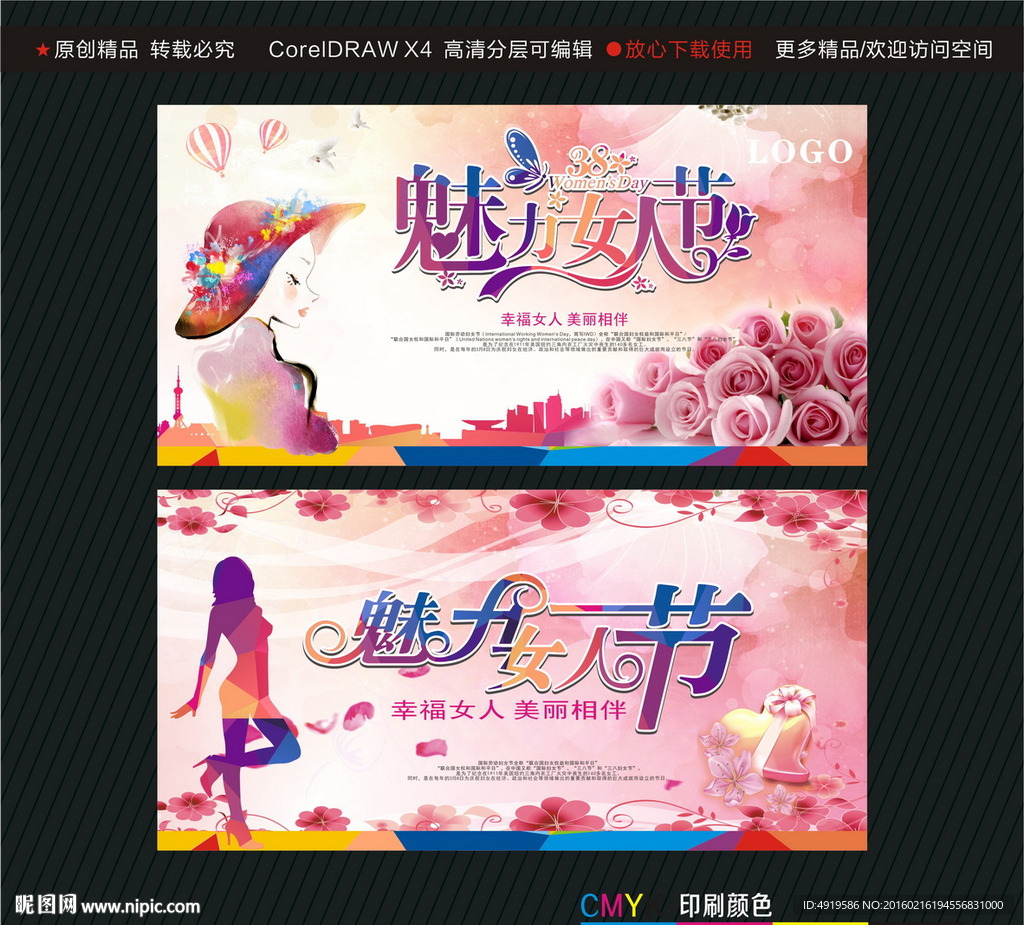 38魅力女人节