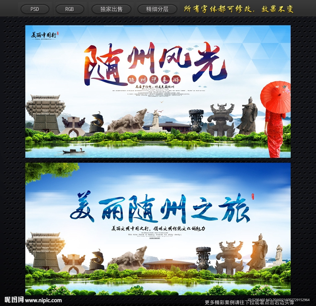 随州