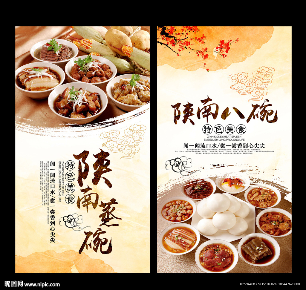 陕南八碗
