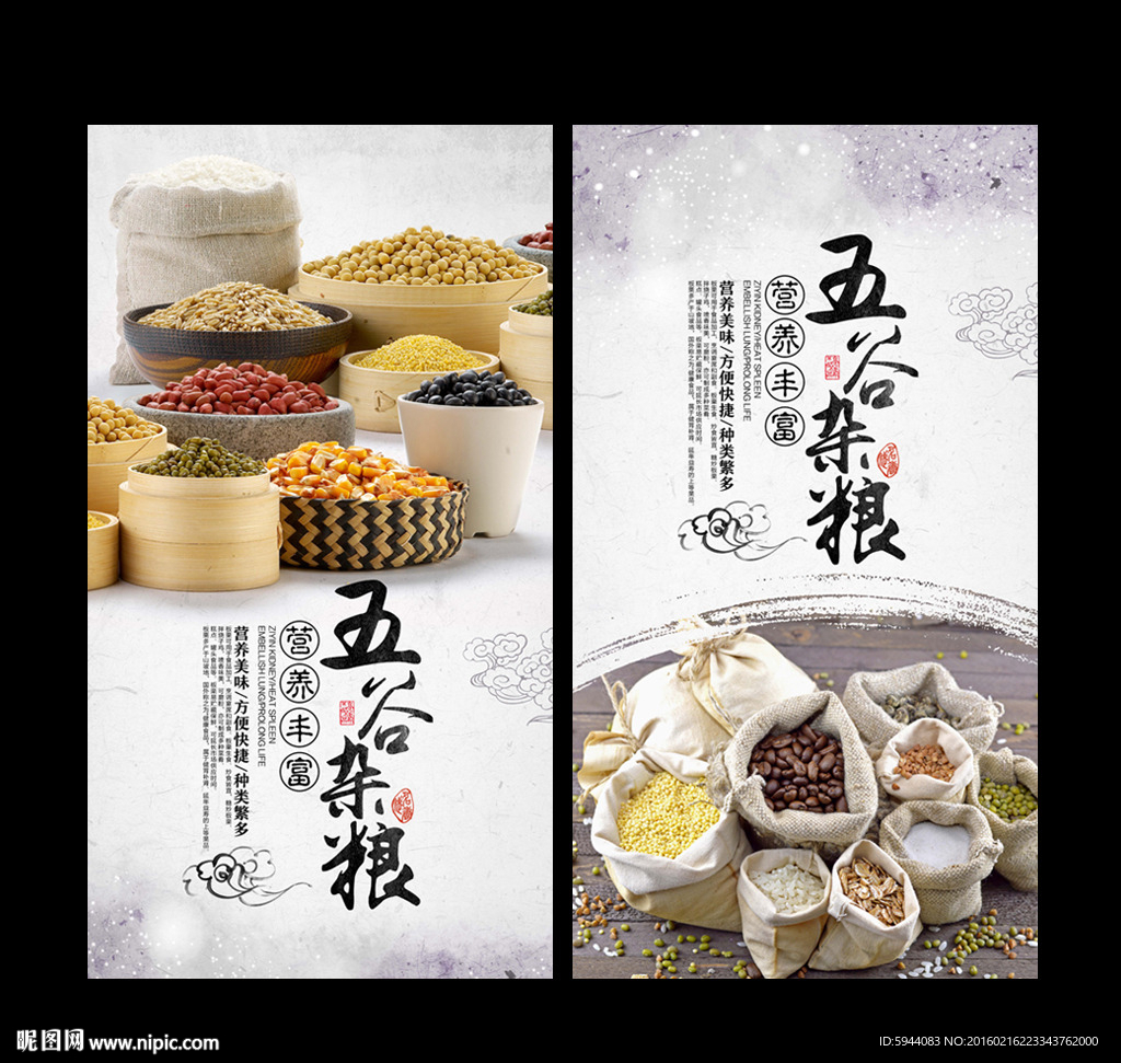 五谷杂粮