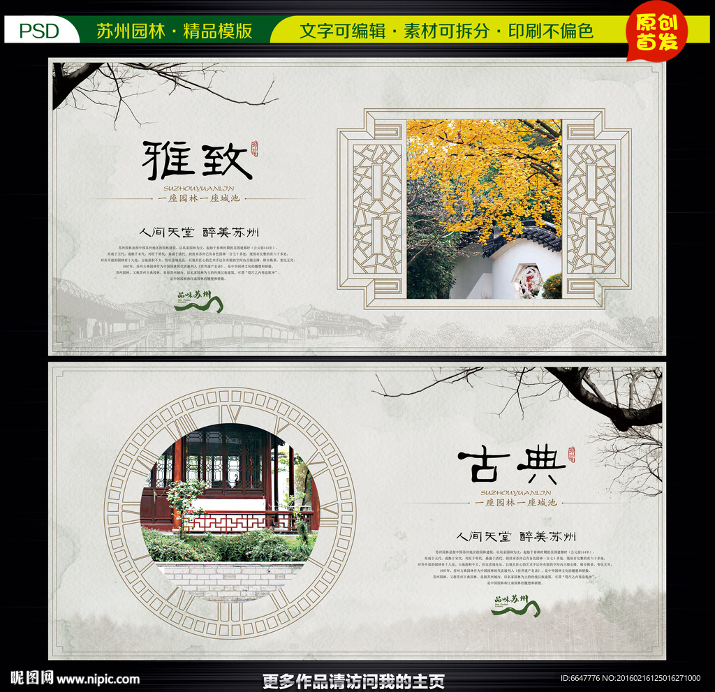 苏州印象