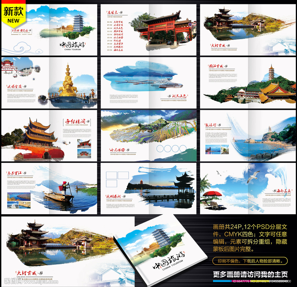 旅游画册