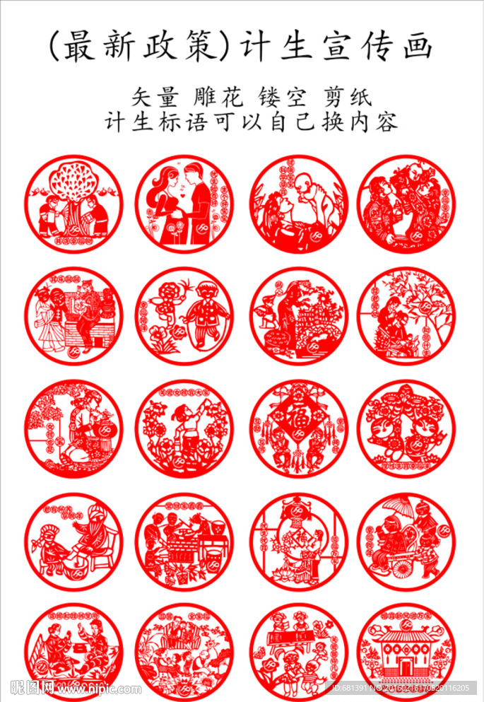 计生镂空宣传画
