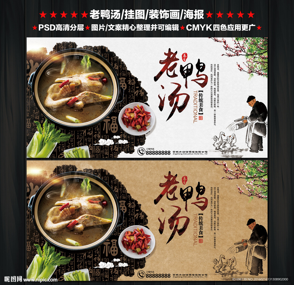 老鸭汤