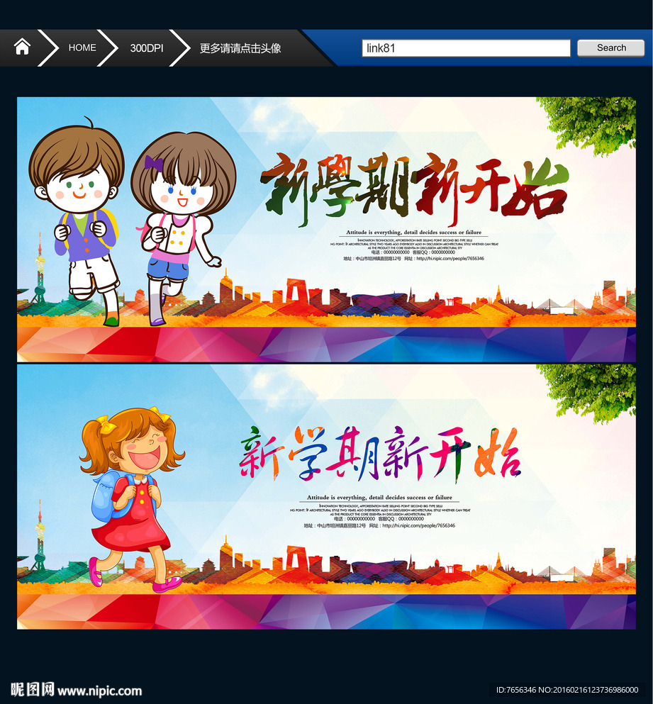 开学 主题设计
