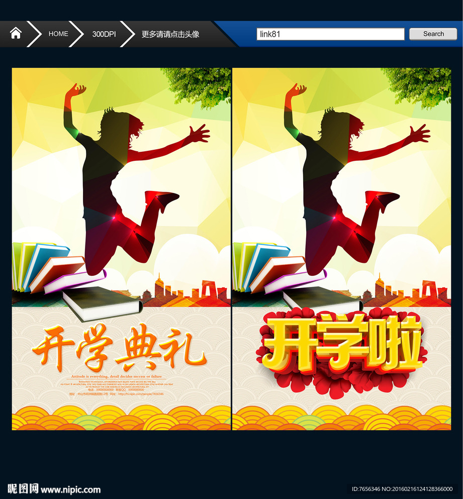 开学啦 创意设计