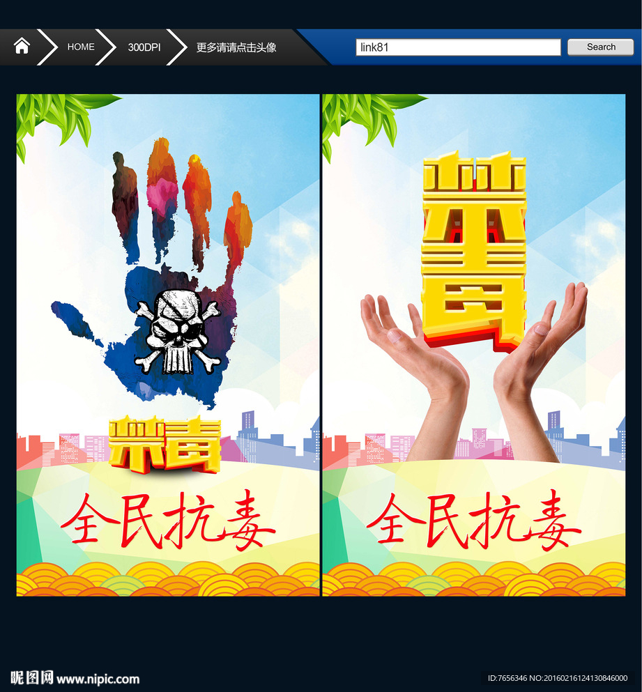禁毒 抗毒 简易版