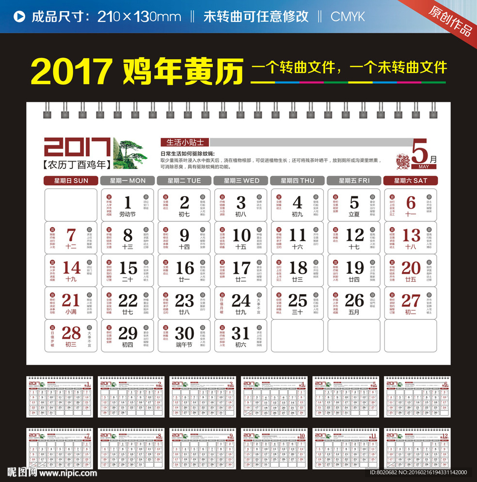 2017年创意黄历设计