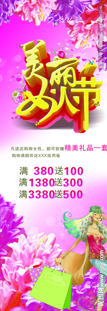 38妇女节