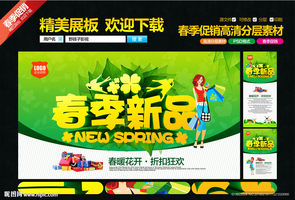 春季新品 春季促销图片