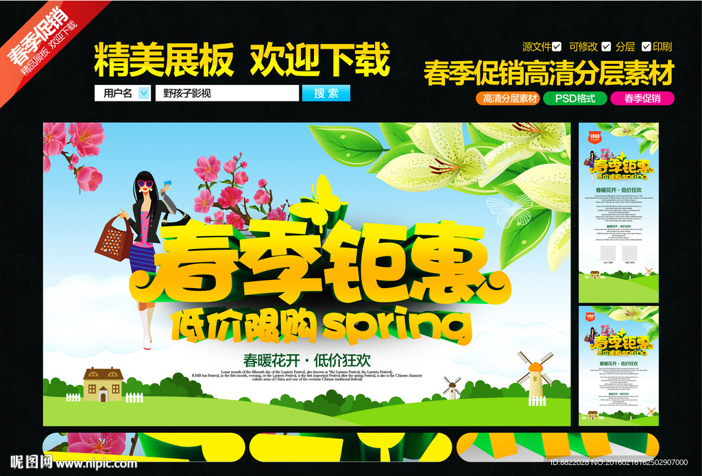 春季促销 促销图片