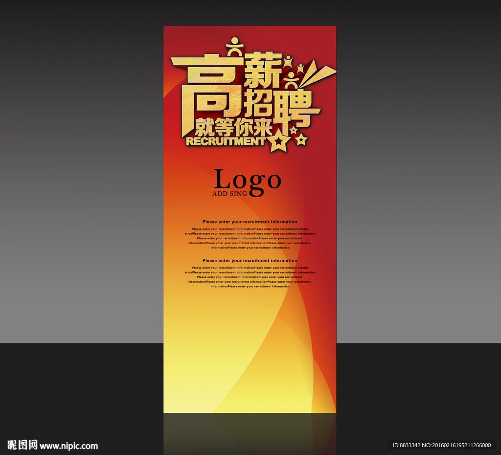 招聘展架