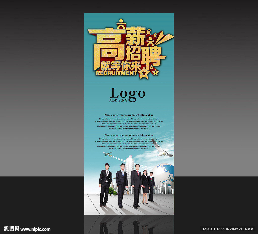 招聘展架
