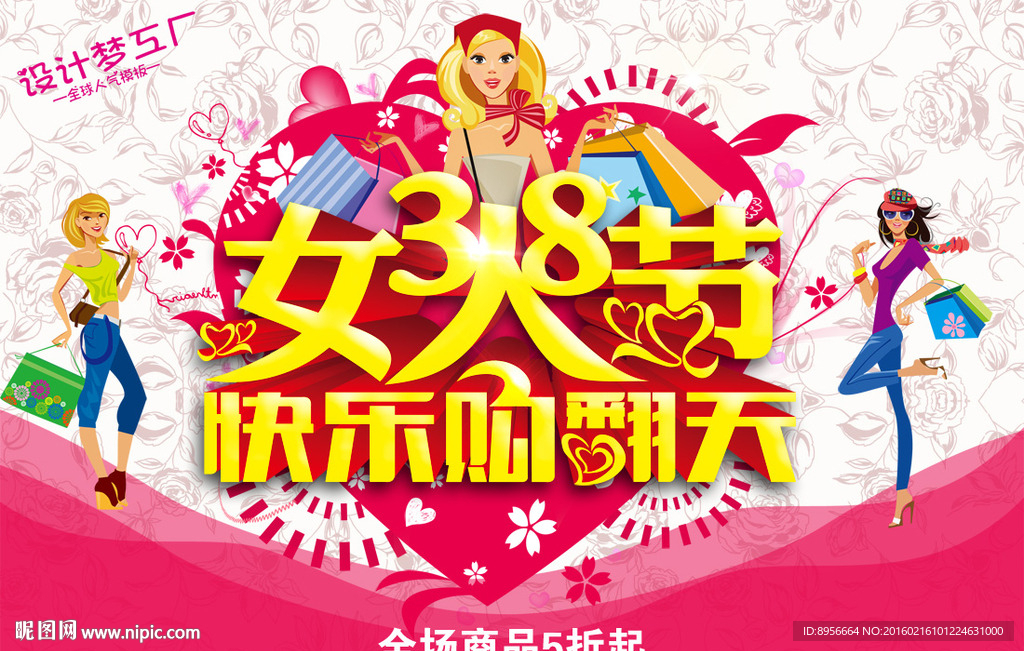 女人节促销海报