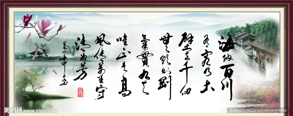 海纳百川