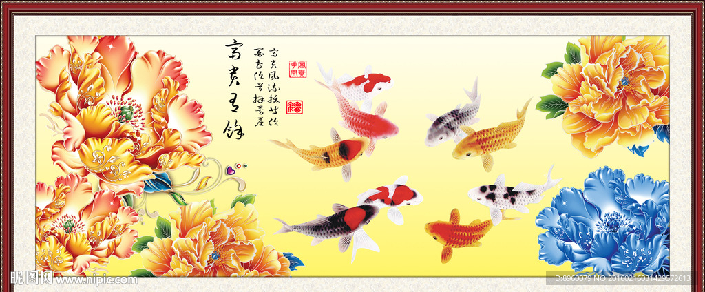 富贵有余
