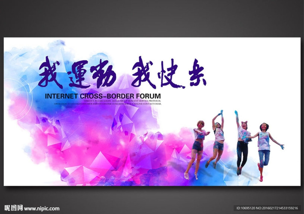运动会背景展板