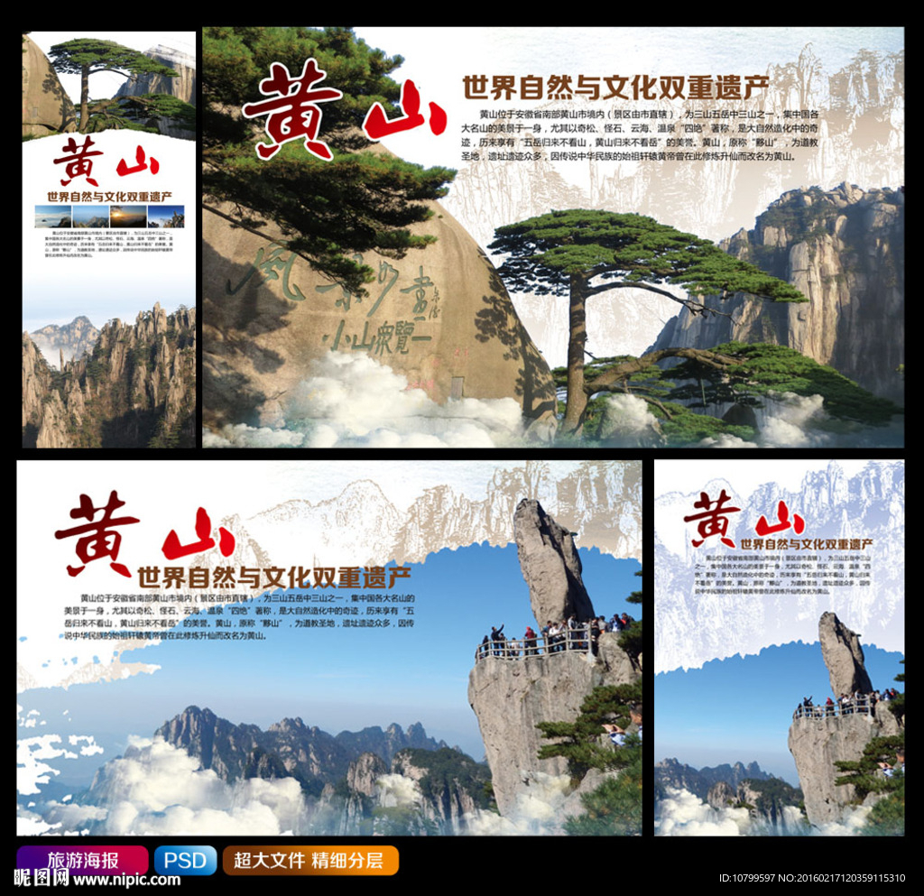黄山旅游