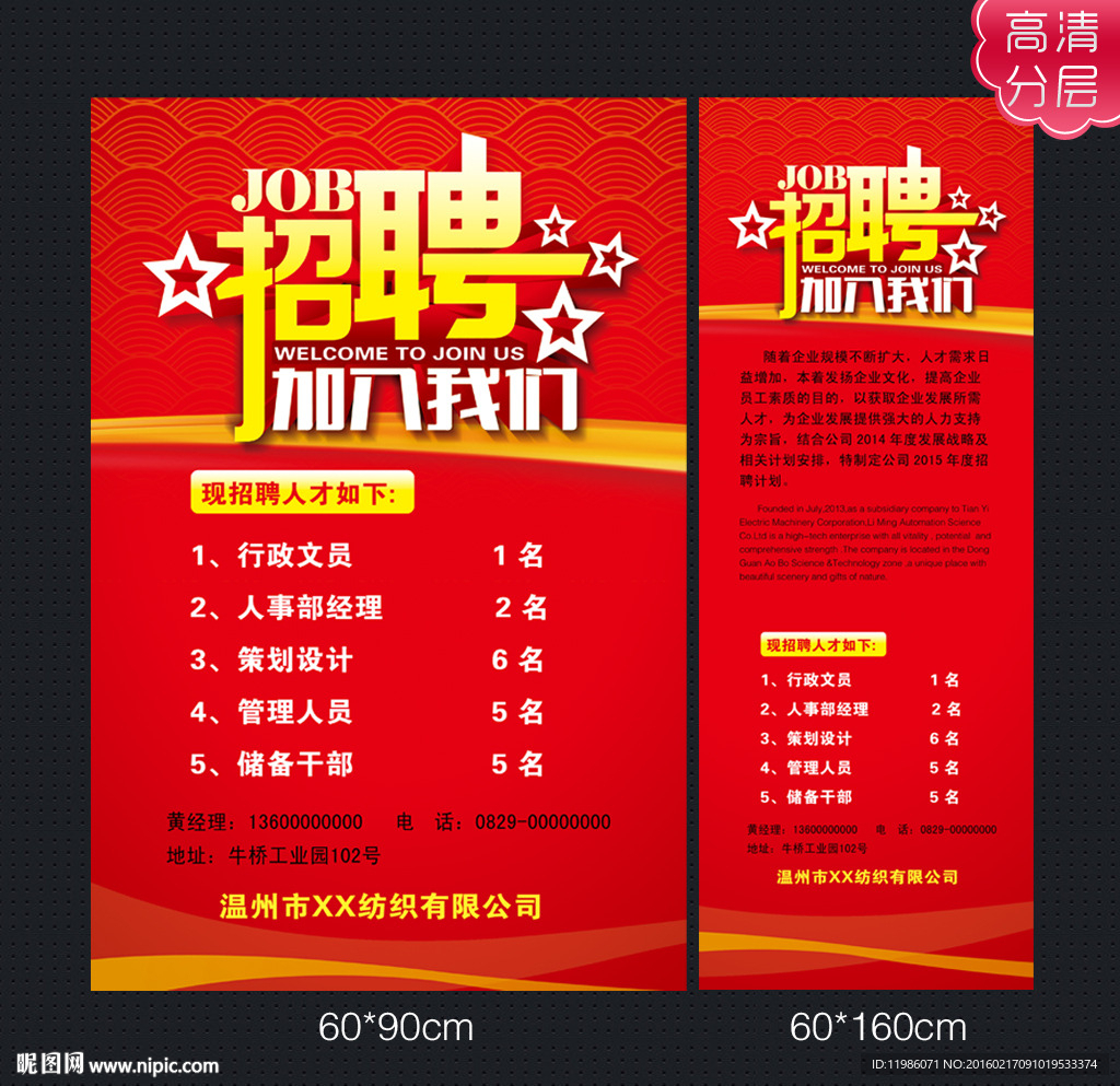 招聘海报