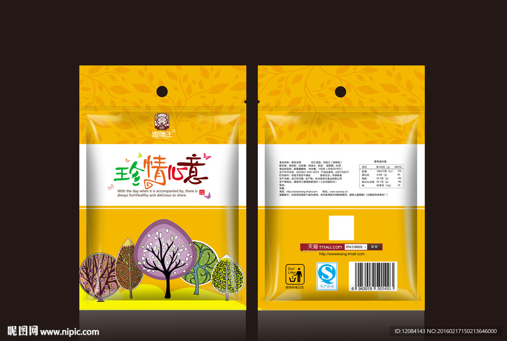 食品包装平面设计图