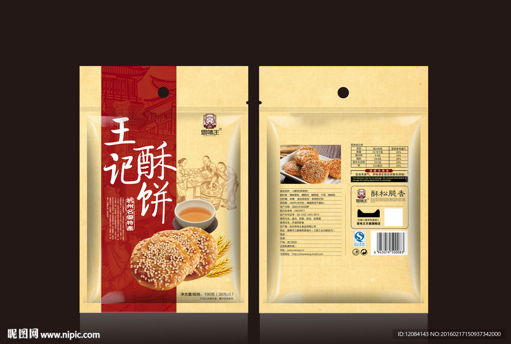 烧饼包装平面设计图