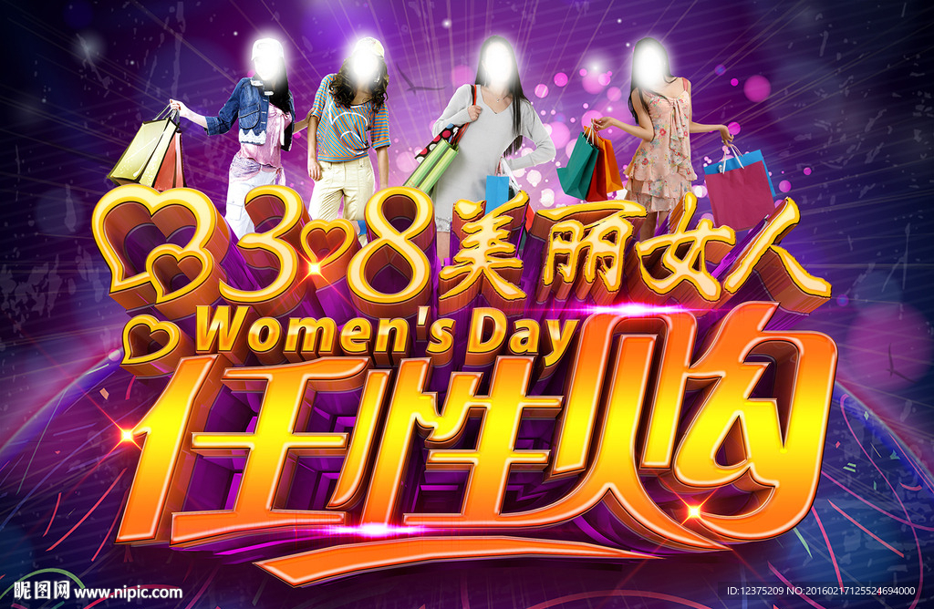 38女人节促销海报