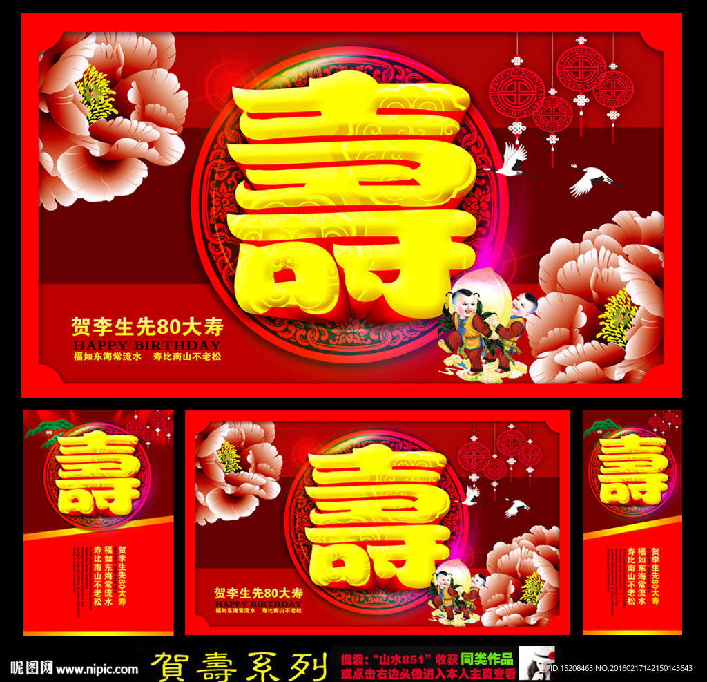 贺寿背景幕布