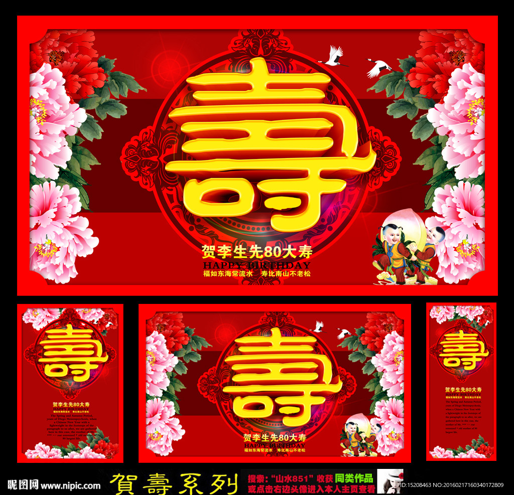 贺寿背景幕布