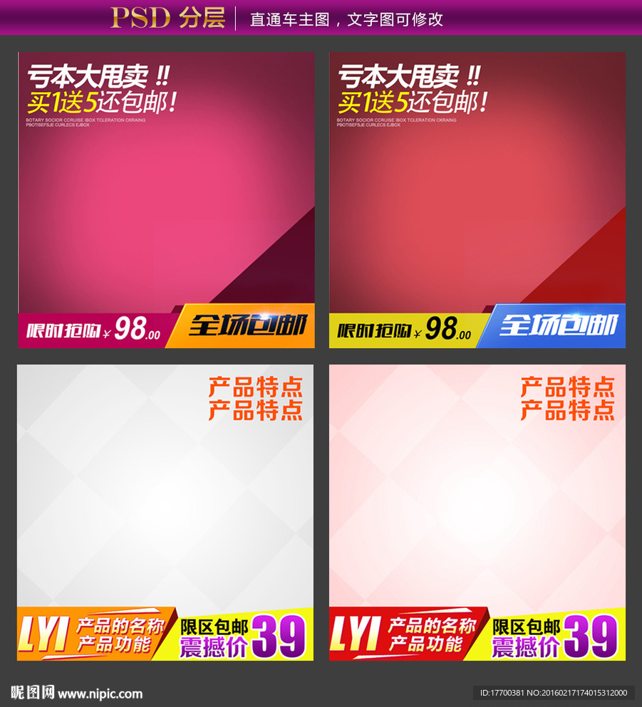 淘宝直通车主图
