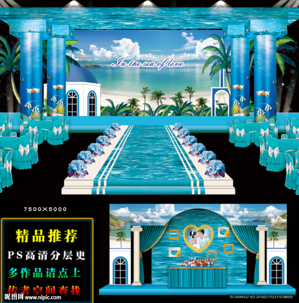 爱情海主题海洋婚礼