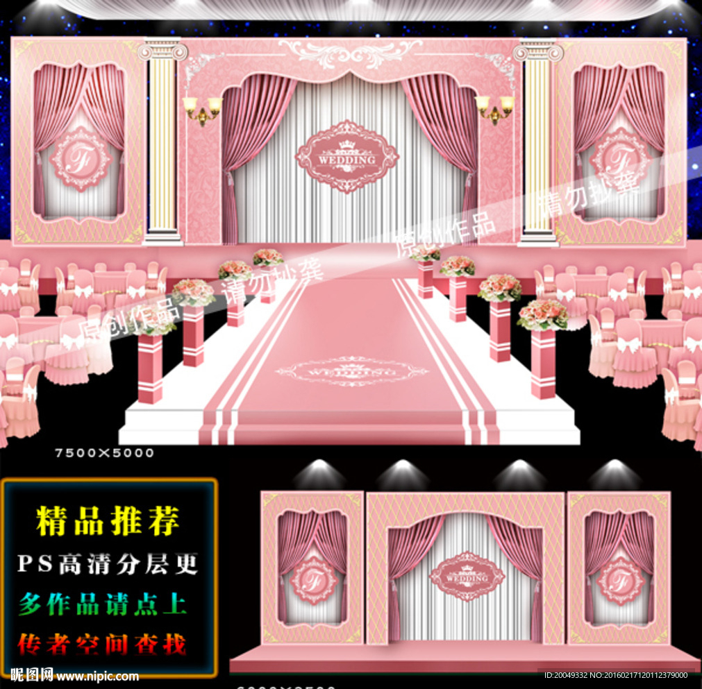 粉色主题婚礼设计