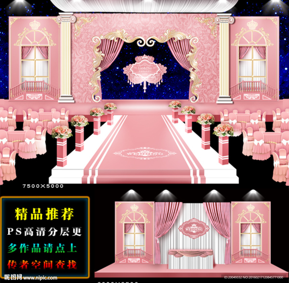 粉色欧式婚礼