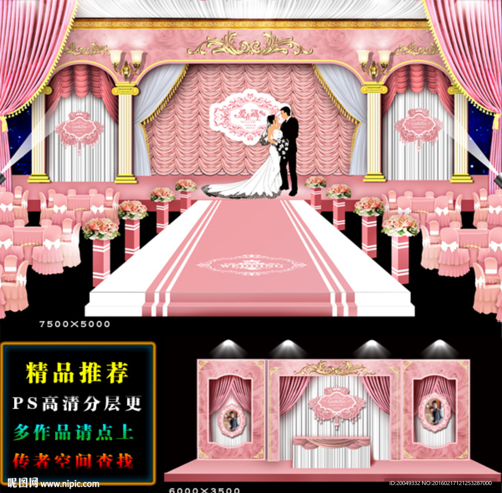 粉色主题婚礼