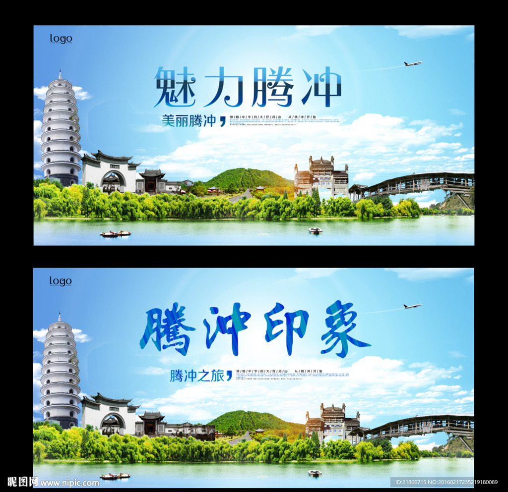 腾冲