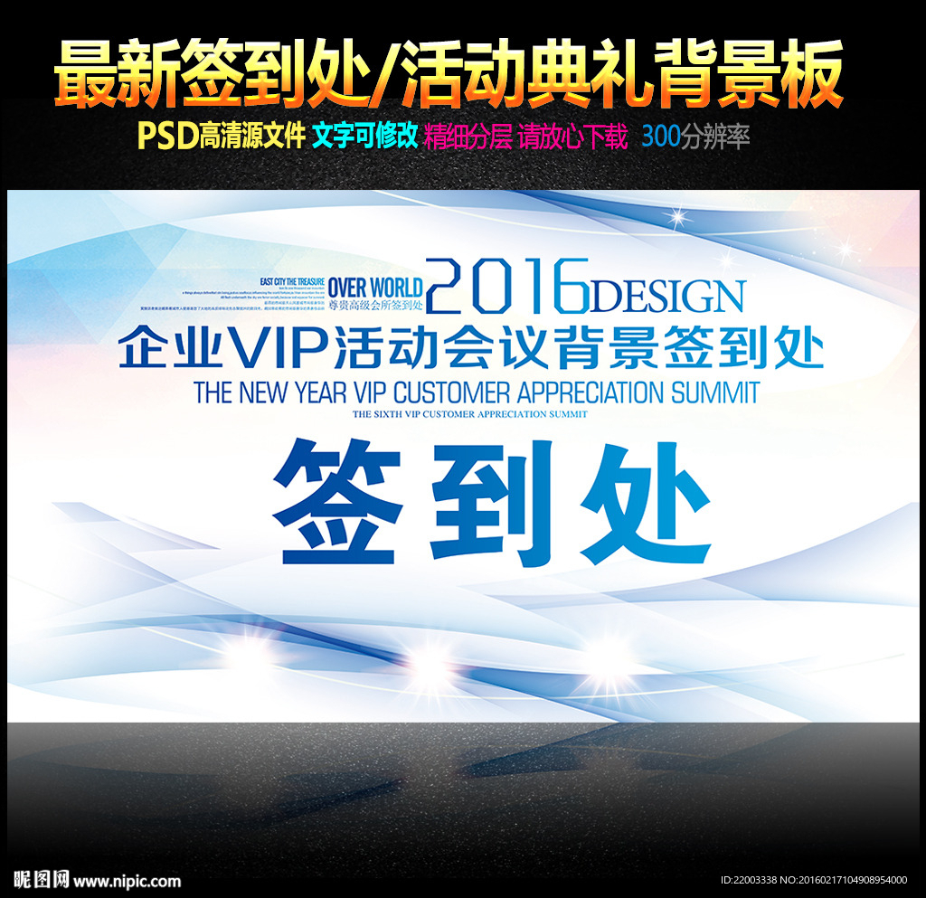 企业展会签到处背景板