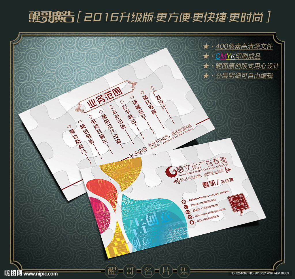 广告公司名片