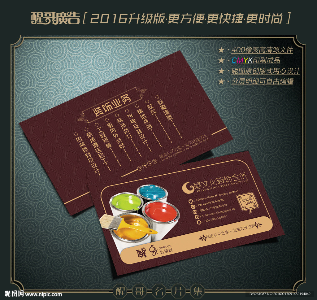 装修名片
