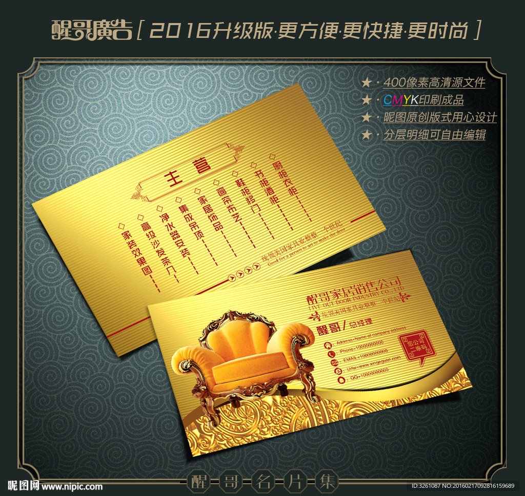家居名片