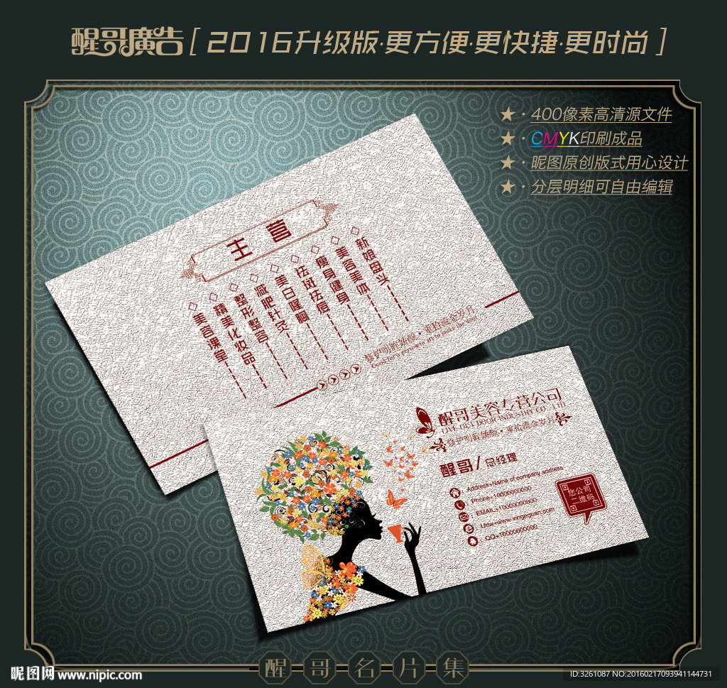 美容名片