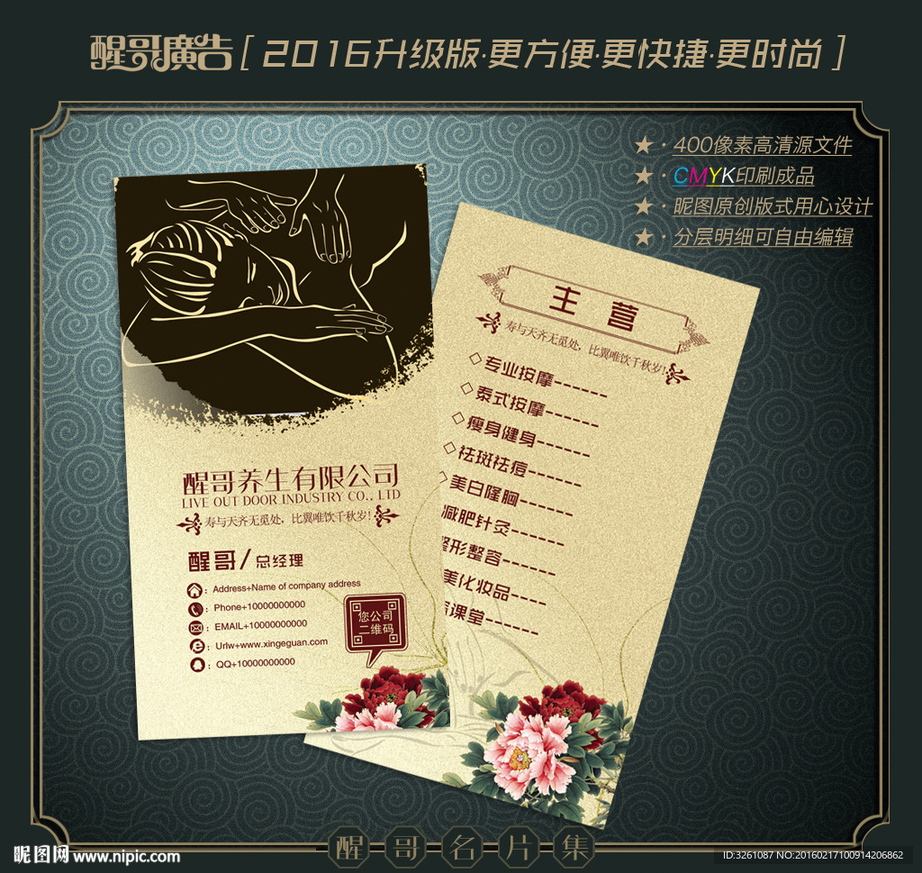 养生名片
