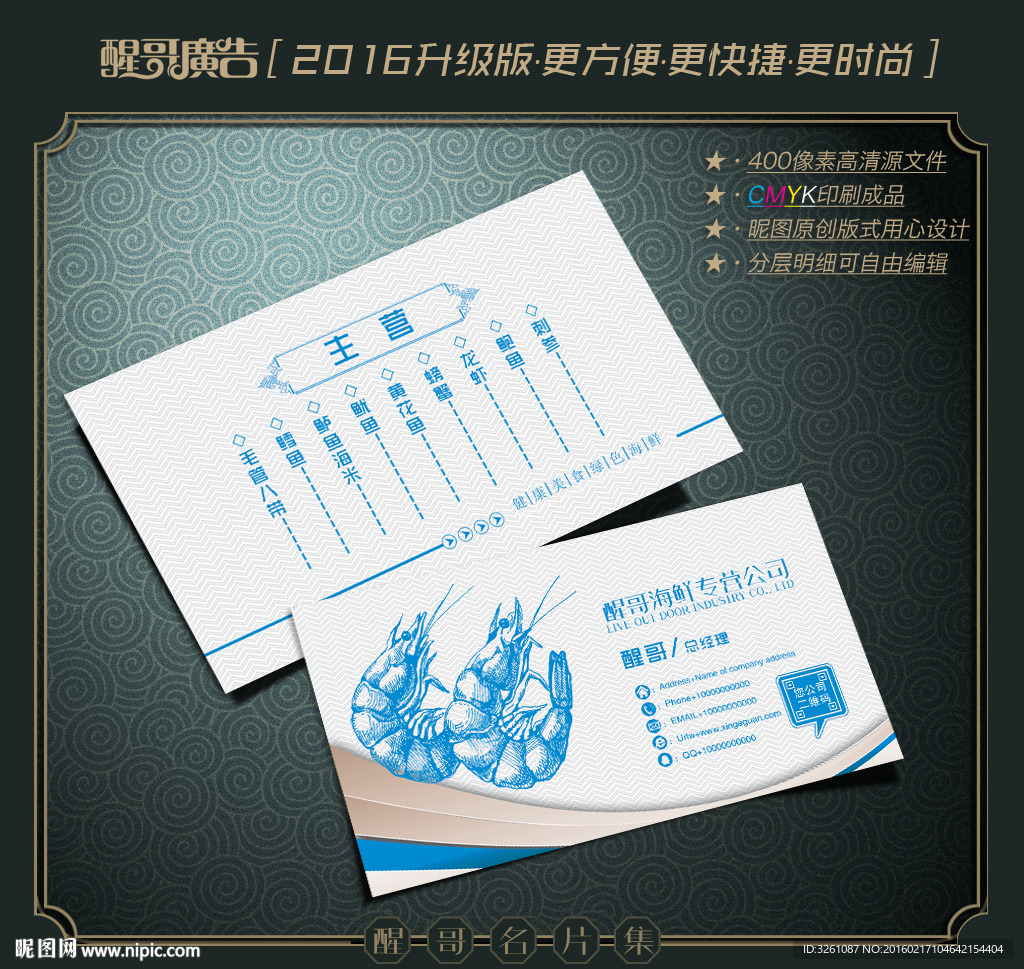 海鲜名片