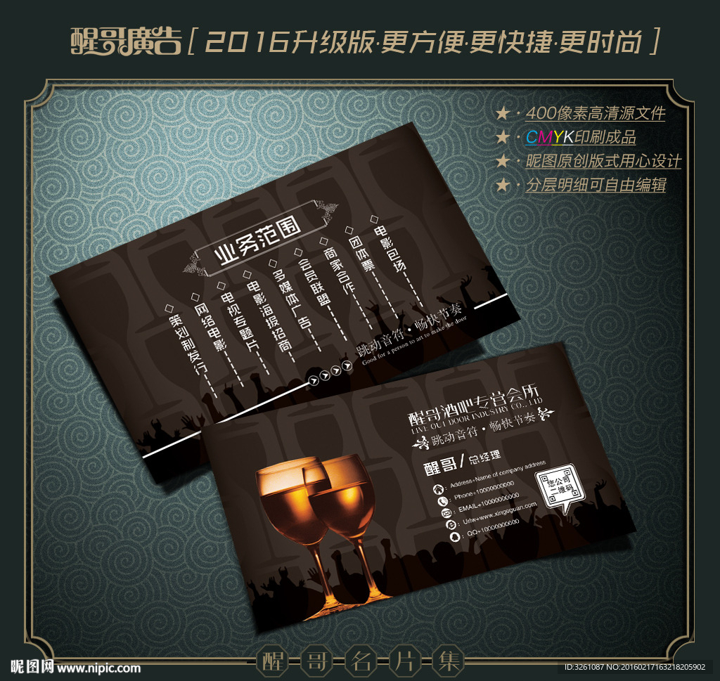 酒吧名片